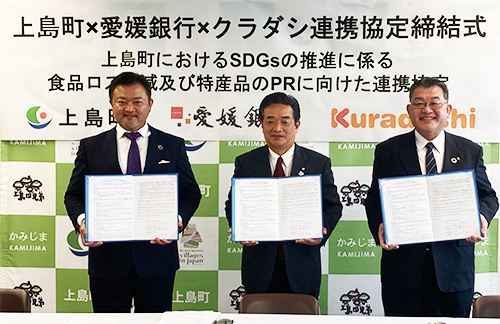 上島町・株式会社クラダシとの「上島町におけるSDGsの推進に係る食品ロス削減及び特産品のPRに向けた連携協定」の締結について