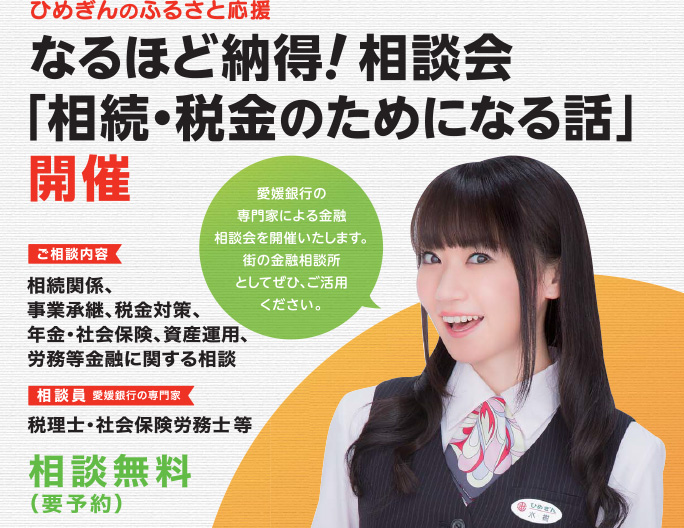 なるほど納得!相談会