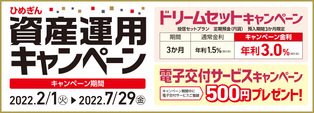 愛媛銀行 愛媛銀行