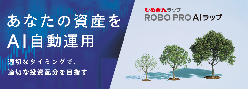 ひめぎんラップ ROBO PRO AIラップ