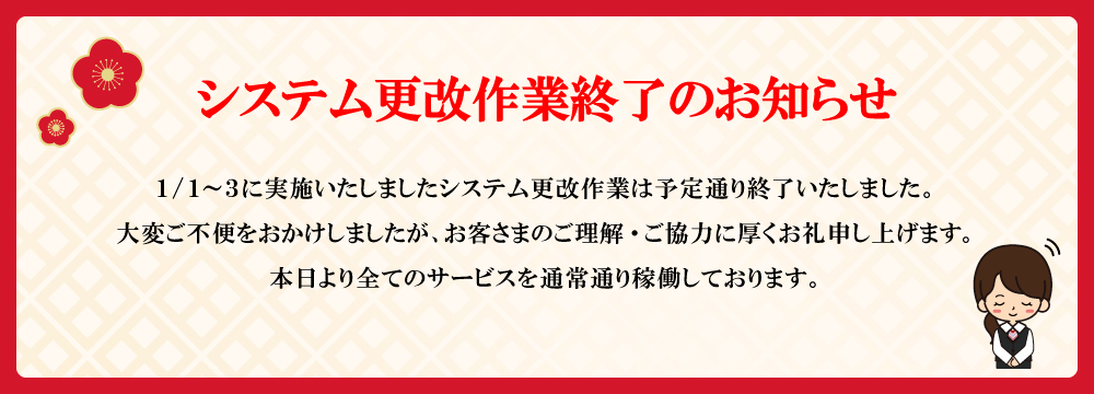 ATM等サービス臨時休止のお知らせ
