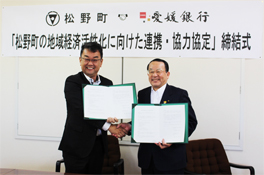 松野町と「松野町の地域経済活性化に向けた連携・協力協定」を締結しました。