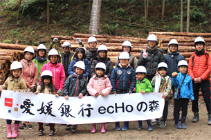 「愛媛銀行ecHoの森」森林体験を実施します！