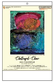 「チャレンジドえひめ2021カレンダー」原画ロビー展を開催します！