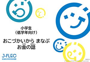 「金融経済教育セミナー in 今治市立吹揚小学校」を開催します！