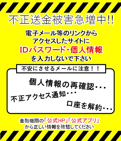 フィッシング詐欺による不正取引にご注意ください