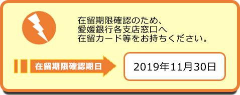 「在留カード」提示のお願い