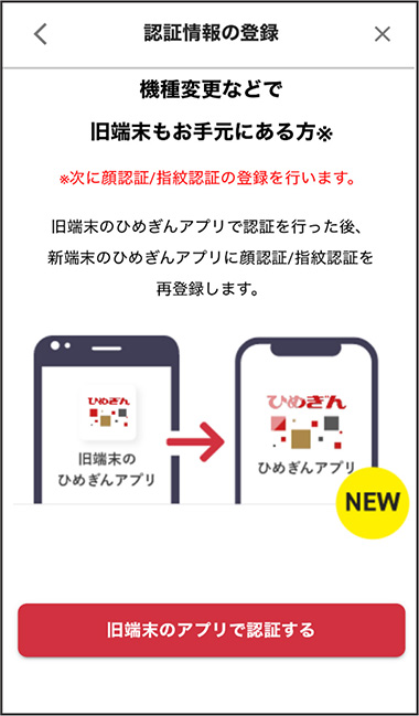 Android15の端末にてひめぎんアプリをご利用されるお客さまへ