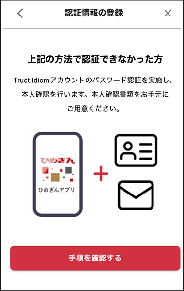 Android15の端末にてひめぎんアプリをご利用されるお客さまへ