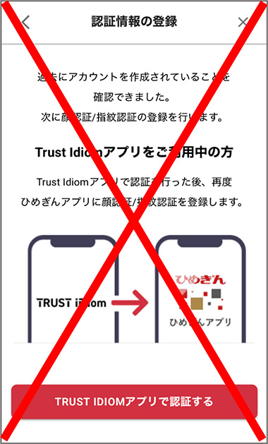 Android15の端末にてひめぎんアプリをご利用されるお客さまへ
