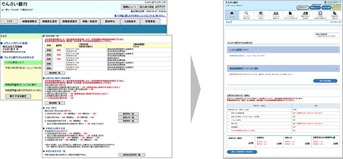 「ひめぎんでんさいネット」操作画面刷新のお知らせについて