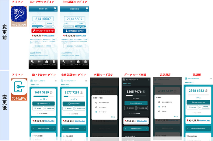 スマートフォン用「ワンタイムパスワードアプリ(ソフトトークン)」リニューアルのお知らせについて
