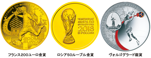 FIFAワールドカップロシア大会記念コイン