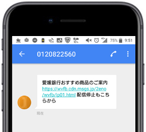 お客さまがSMSを受信した際の画面イメージ