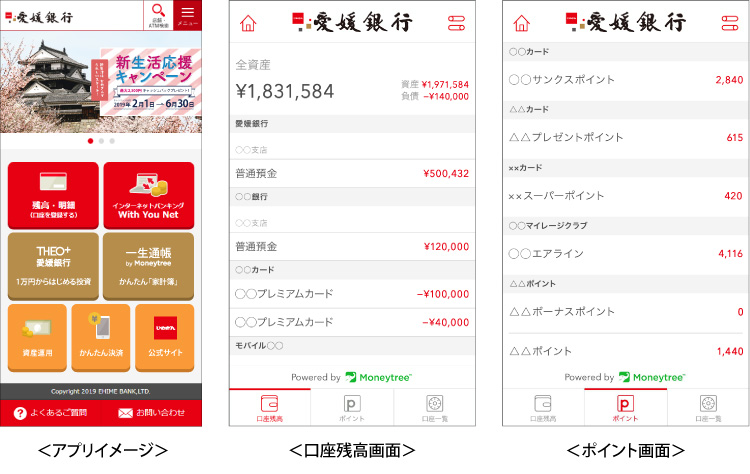 愛媛銀行アプリに「一生通帳　by Moneytree」を導入します！<