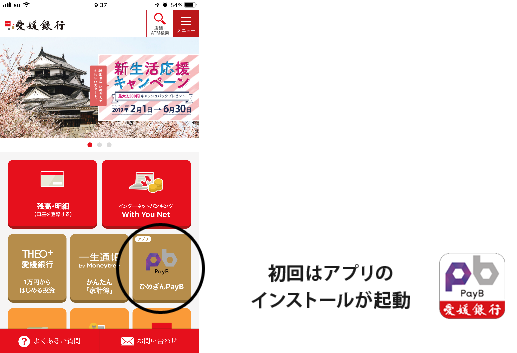 スマホ決済アプリ「ひめぎんPayB」を導入します！