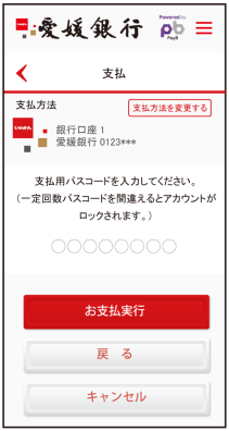 スマホ決済アプリ「ひめぎんPayB」を導入します！