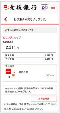 スマホ決済アプリ「ひめぎんPayB」を導入します！