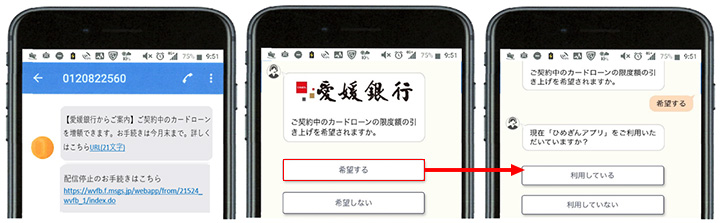 お客さまがSMSを受信した際の画面イメージ