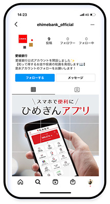 愛媛銀行「Instagram」公式アカウントの開設について