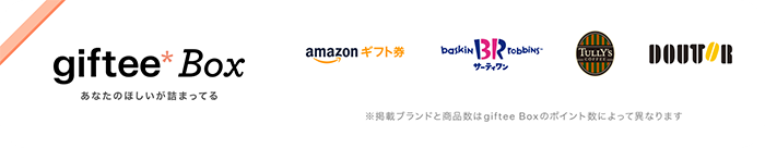 ギフトポイントの新設について