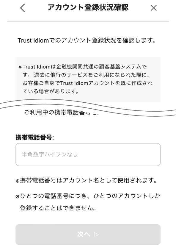 ひめぎんアプリ口座開設STEP3