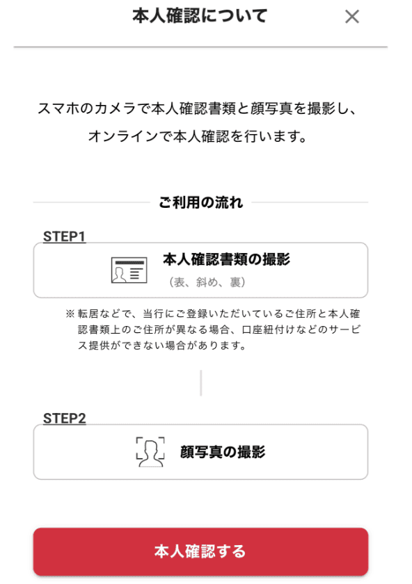 ひめぎんアプリ口座開設STEP5