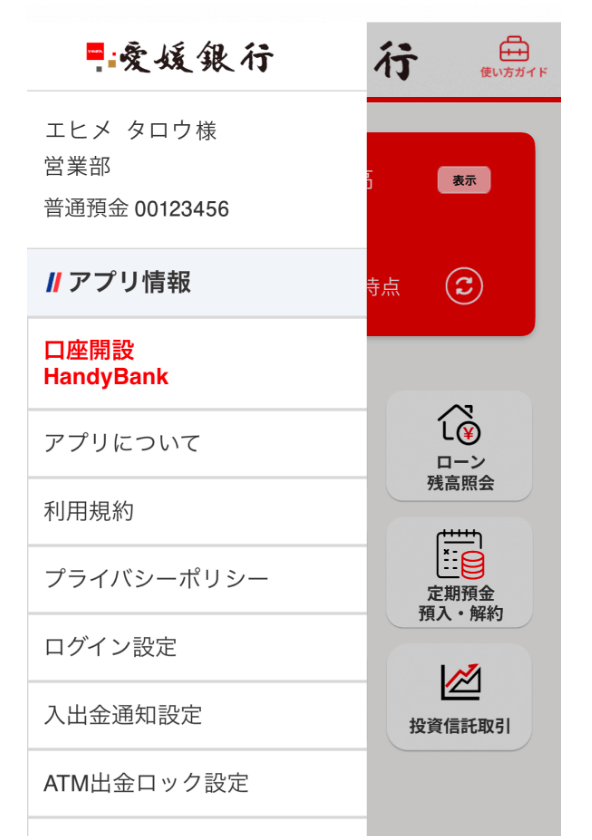 すでにアプリをご利用の方のSTEP1