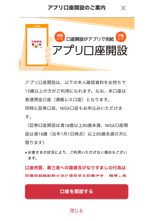 すでにアプリをご利用の方のSTEP2