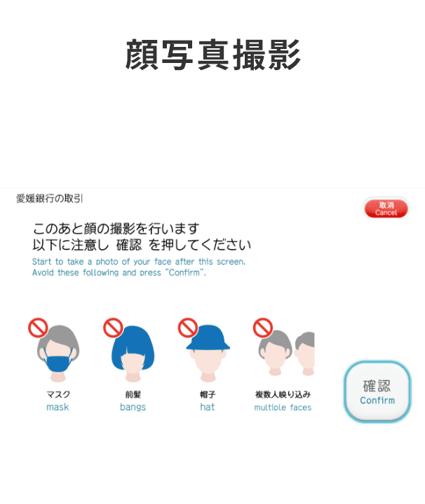 顔写真撮影