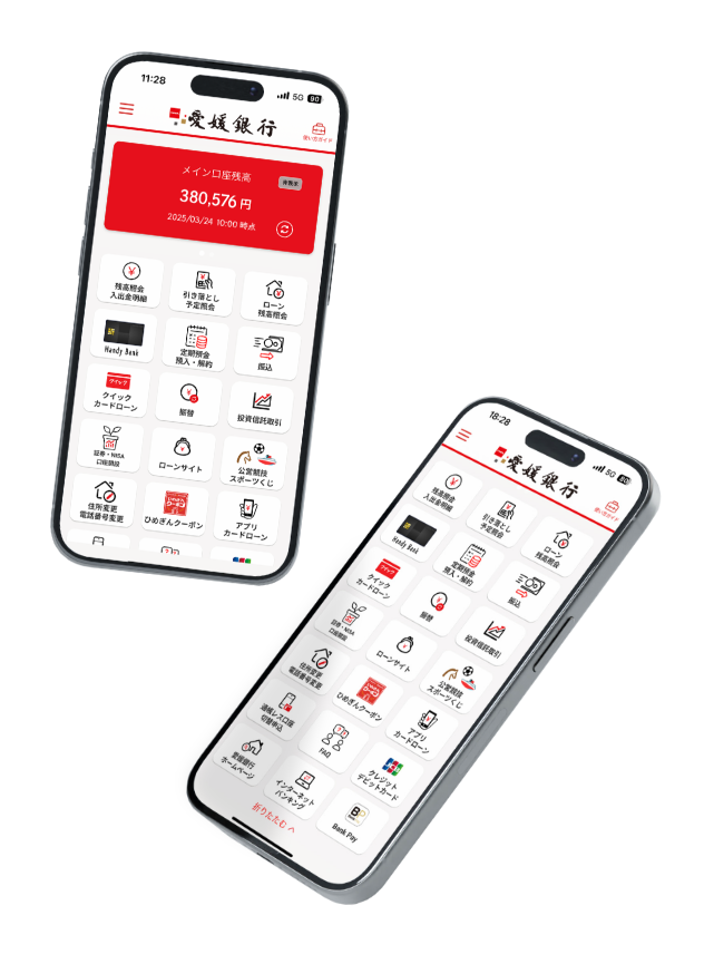 愛媛銀行のHandyBankのアプリイメージ