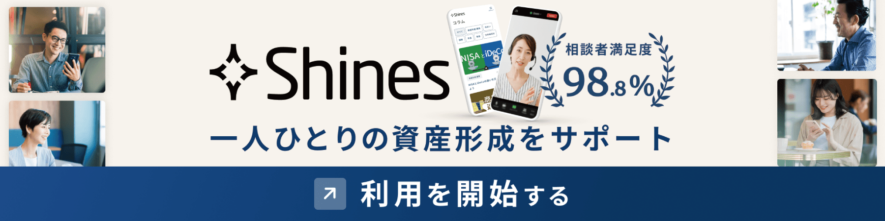 Shinesのバナー
