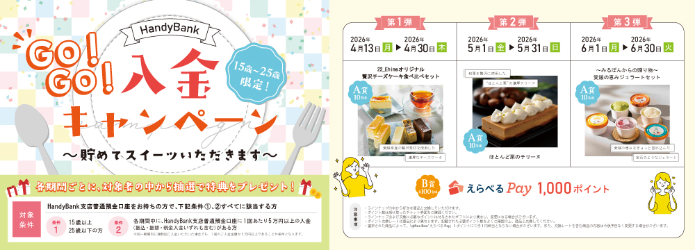 GO！GO！入金キャンペーン