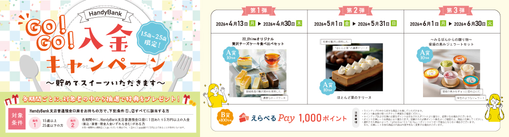 GO!GO!入金キャンペーン
