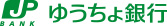 ゆうちょ銀行