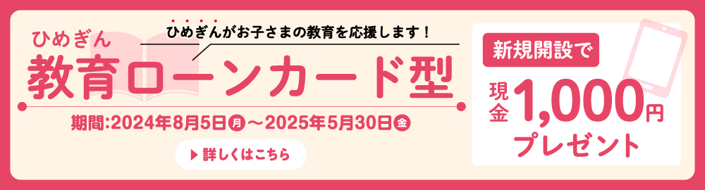 金利引き下げキャンペーン