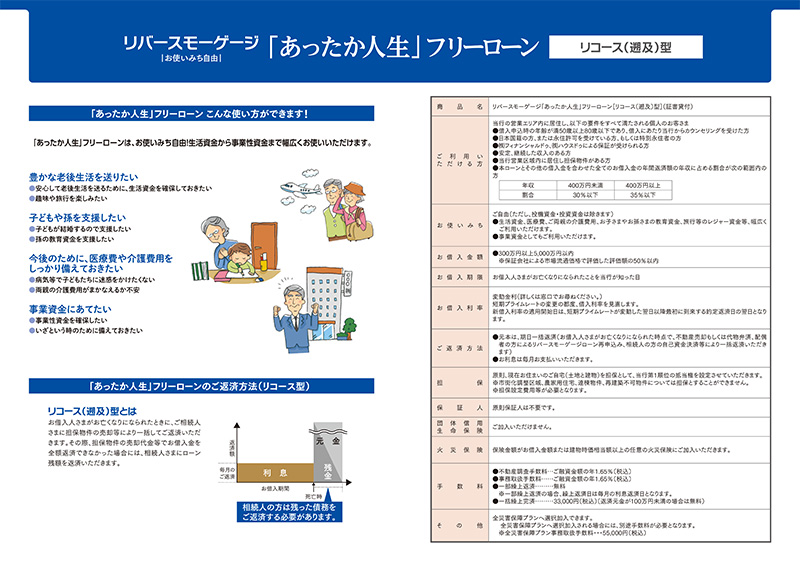 あったか人生フリーローン