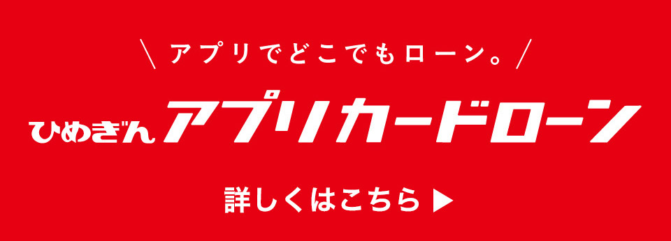 アプリカードローンはこちら！