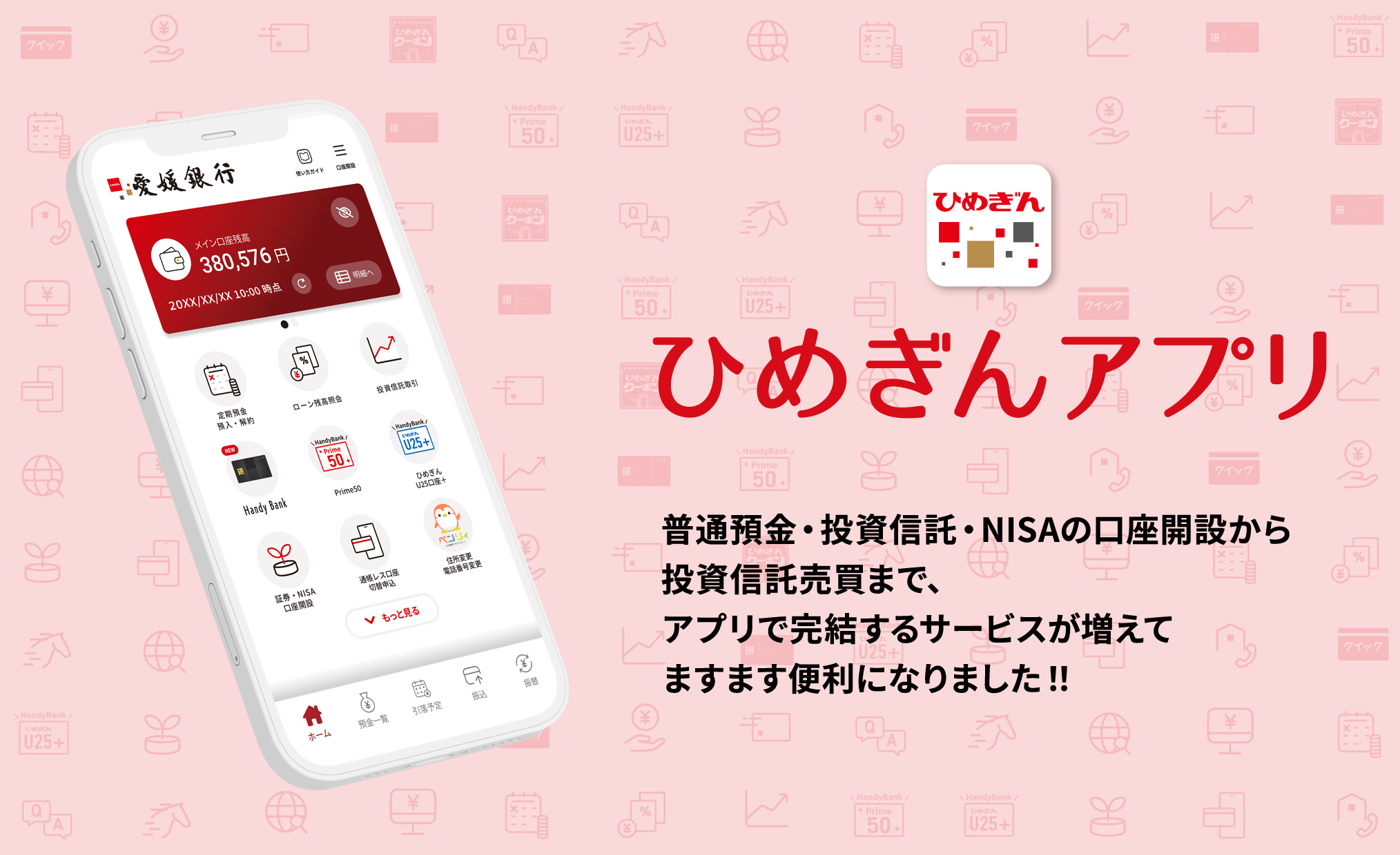 ひめぎんアプリ