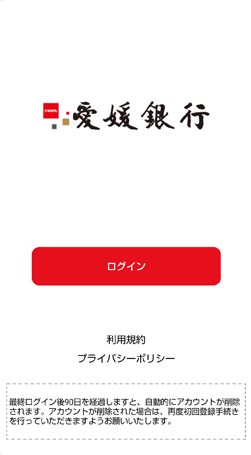 初回登録(口座をお持ちの方)画面