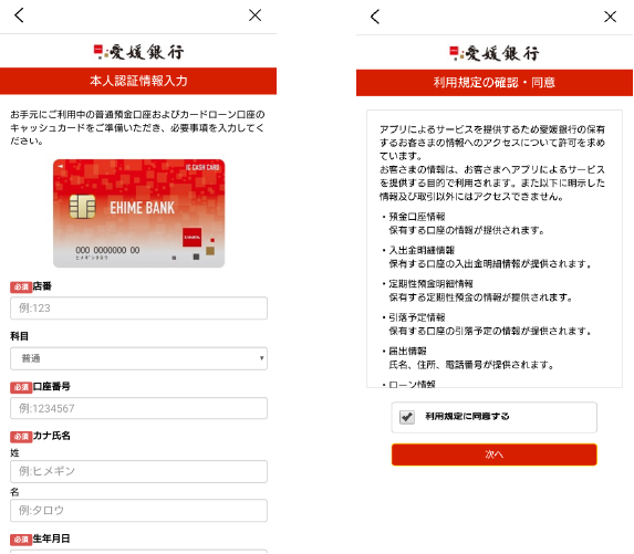口座情報。ご本人様確認のための情報入力画面