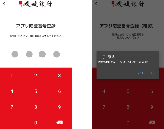 暗証番号設定画面
