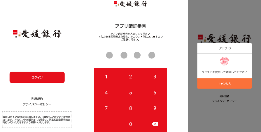 2回目以降のご利用画面