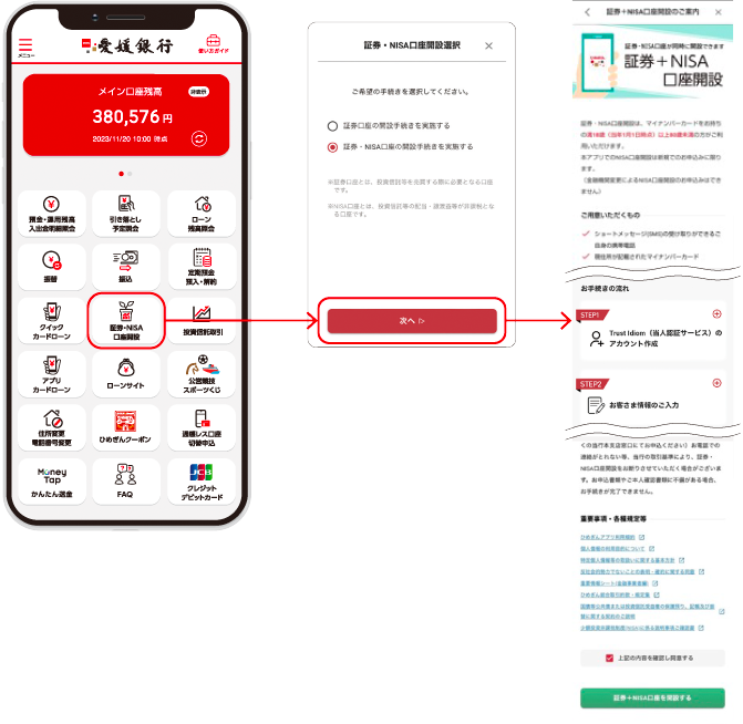 証券・NISA口座開設