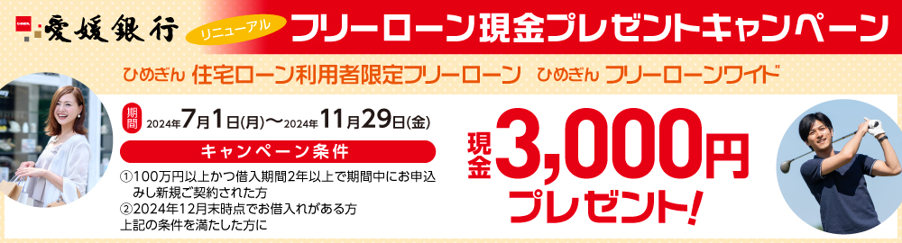 フリーローン5,000円プレゼントキャンペーン