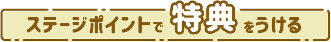 ギフトポイントをギフトに交換する