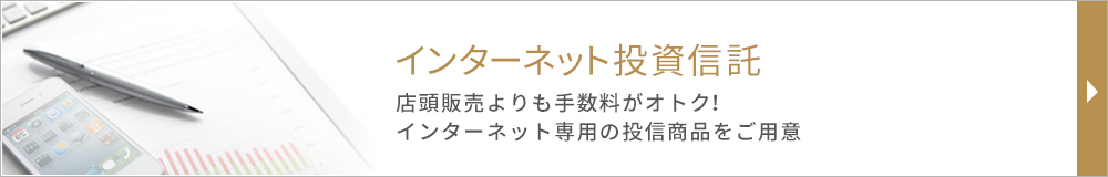 インターネット投資信