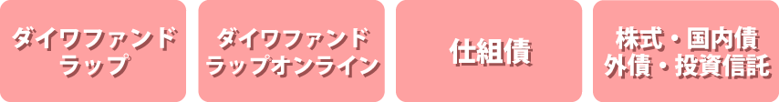 取扱商品