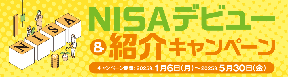 春のひめぎんアプリNISAキャンペーン