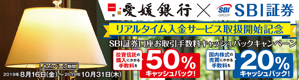 SBI証券口座お取引手数料キャッシュバックキャンペーン